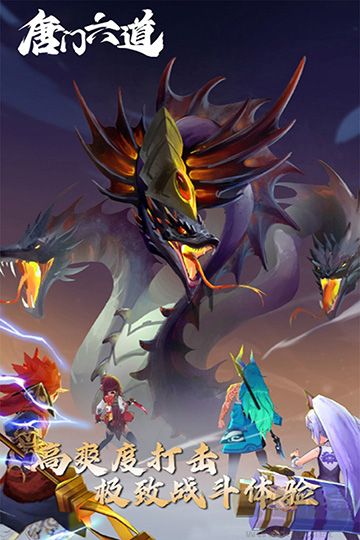 唐门六道手机版