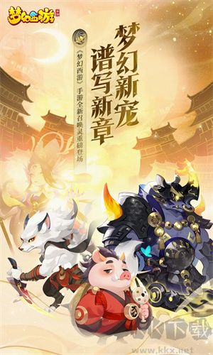 梦幻西游口袋版