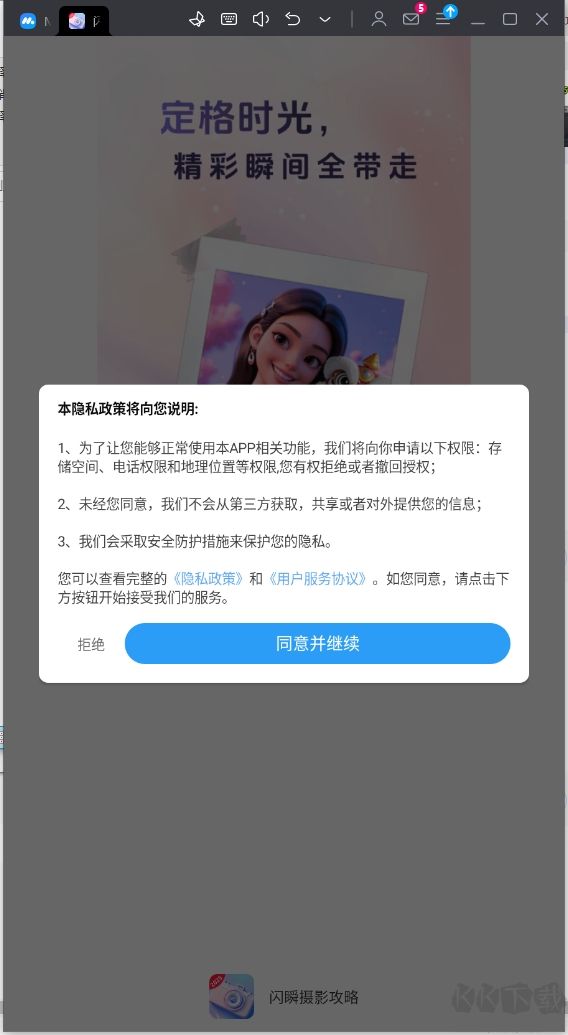 闪瞬摄影攻略