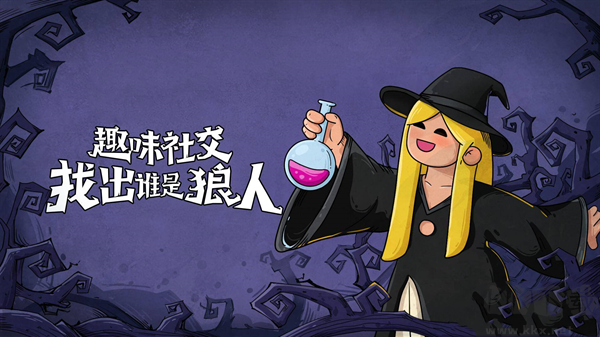 点点狼人官方正版游戏玩法攻略截图3