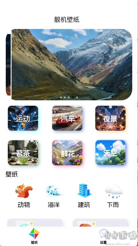 靓机壁纸