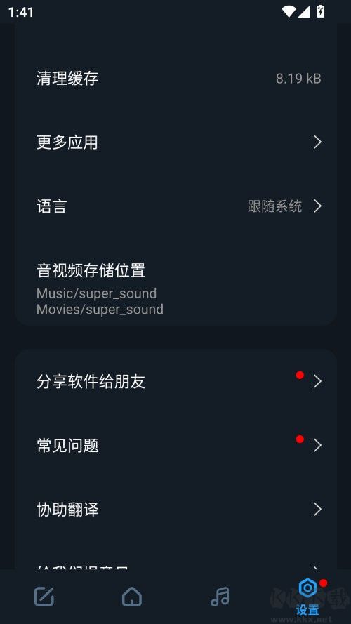 超级音乐编辑器