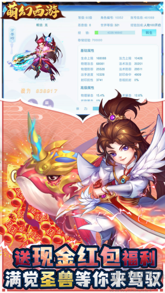 萌幻西游0.05折扣版