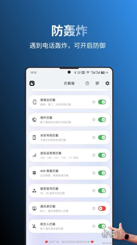 拦截猫