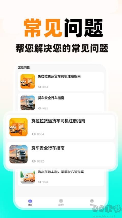 货车送货司机