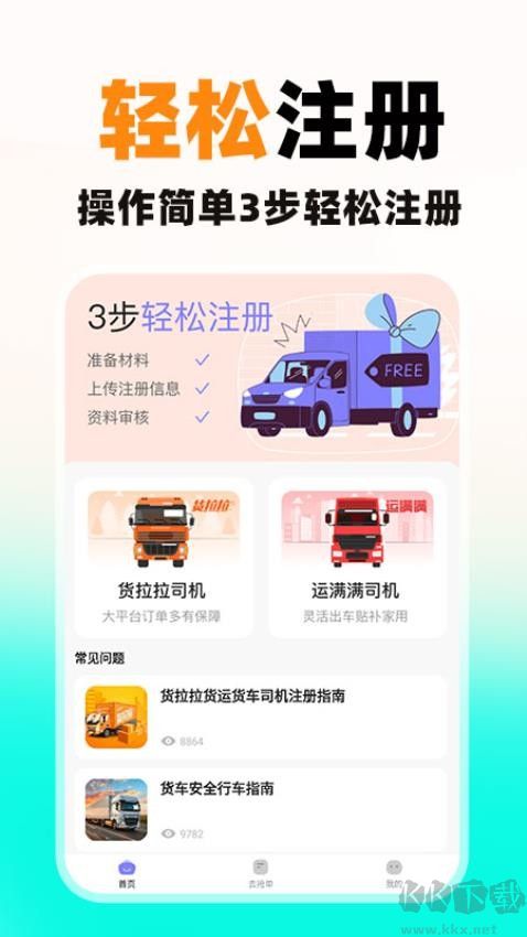 货车送货司机