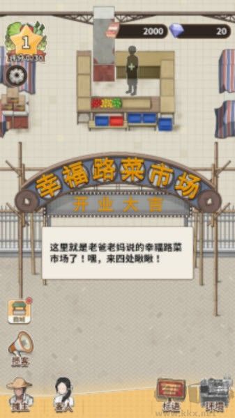 卖菜致富记游戏