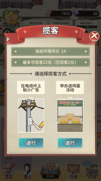 卖菜致富记游戏