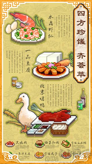 舌尖上的美食梦游戏