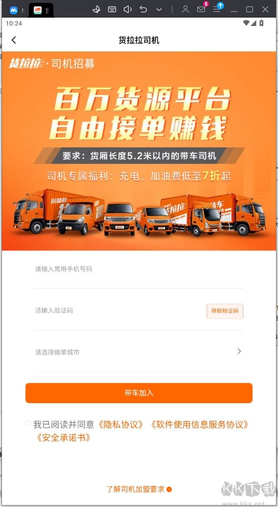 货车送货司机