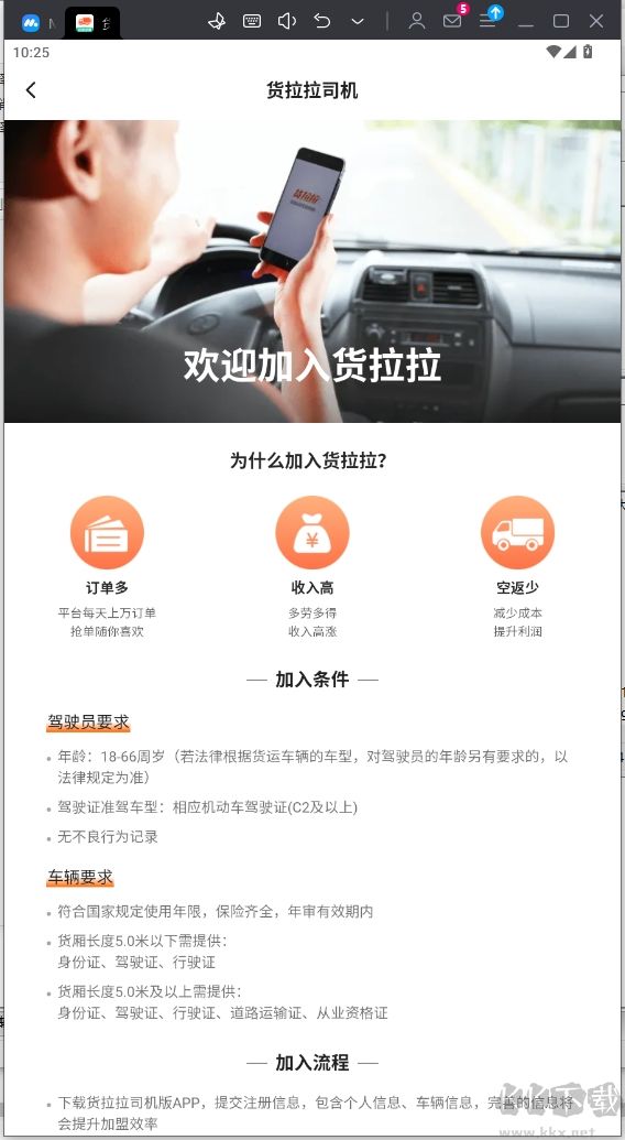 货车送货司机