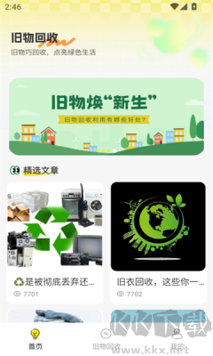 无忧旧物回收
