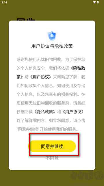 无忧旧物回收