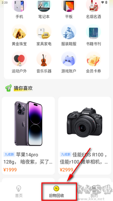无忧旧物回收