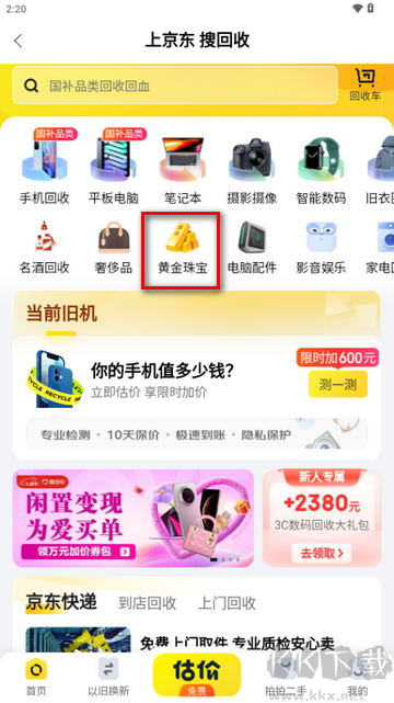 无忧旧物回收