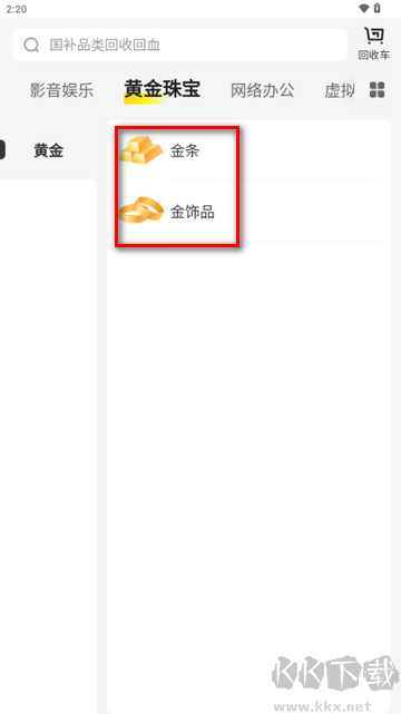 无忧旧物回收
