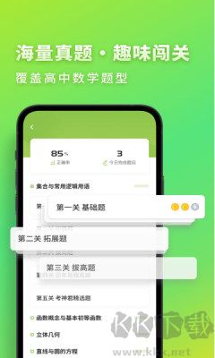 高中数学君