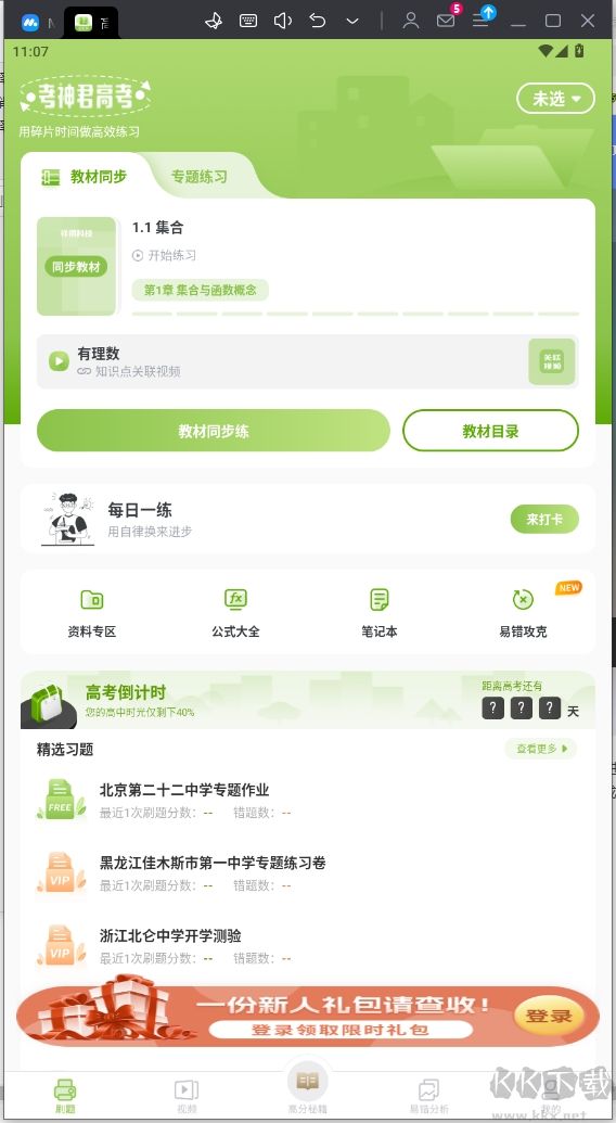 高中数学君