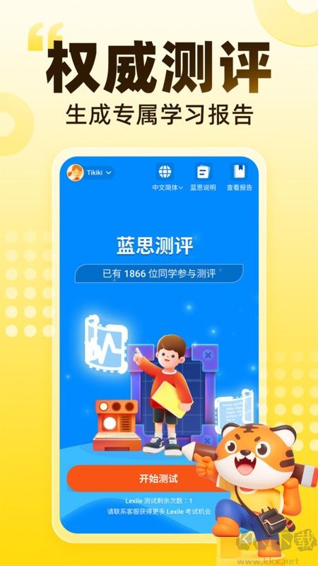 tigerschool英语
