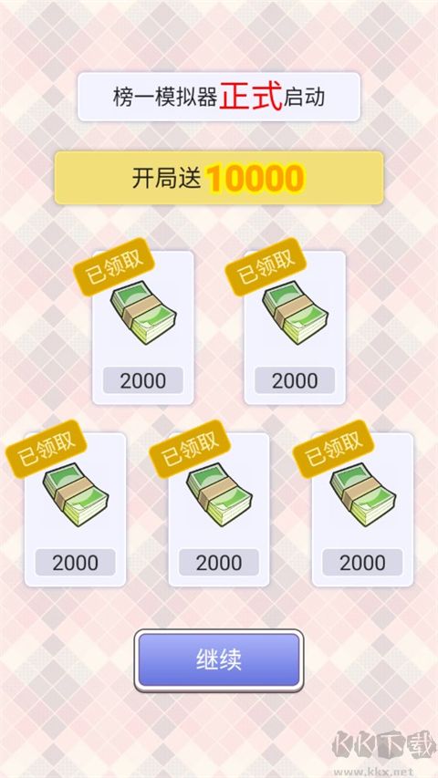 榜一模拟器内置菜单版