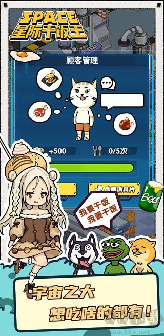 星际干饭王手游