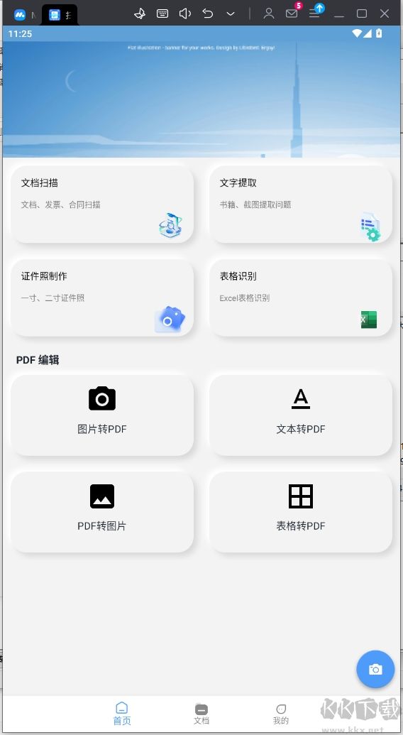 扫描文档助手
