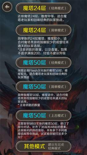 魔塔24层安卓版