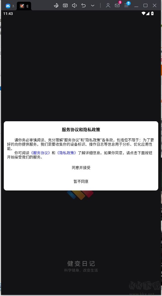 健变日记