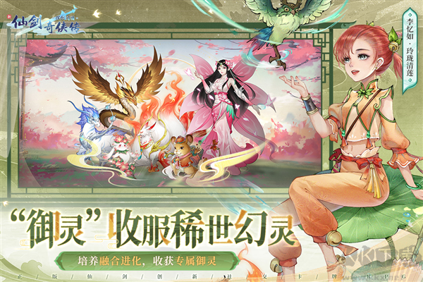 新仙剑奇侠传之挥剑问情周年版
