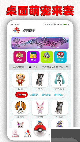 桌面萌宠