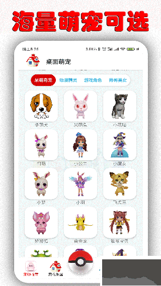 桌面萌宠