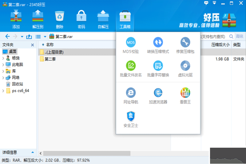 好压
