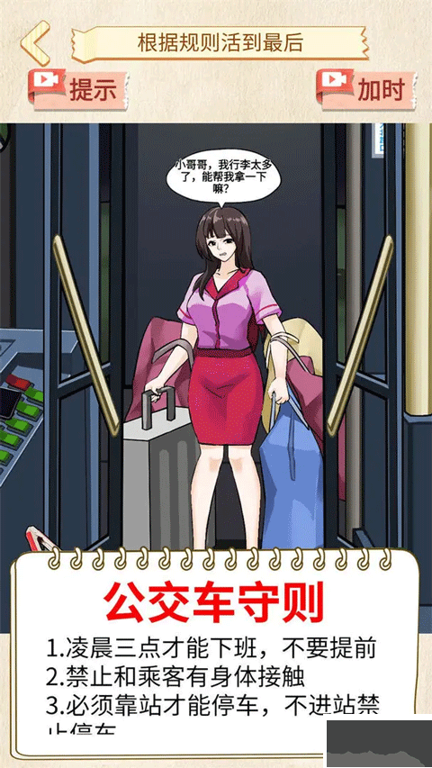 恐怖公交车游戏