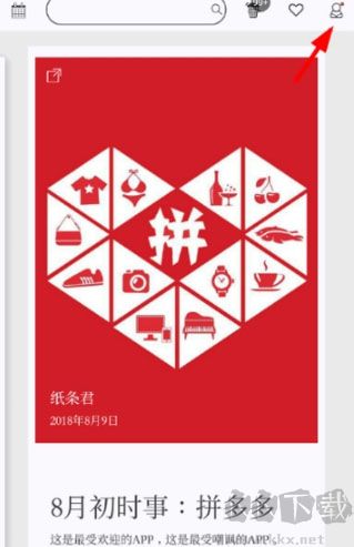 纸条app最新版
