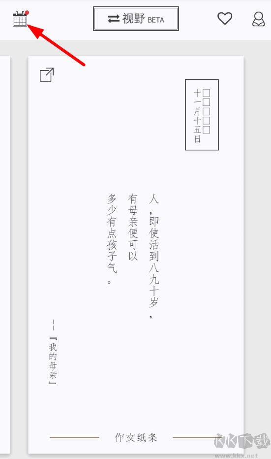 纸条app最新版