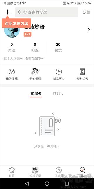 烘焙帮官方版