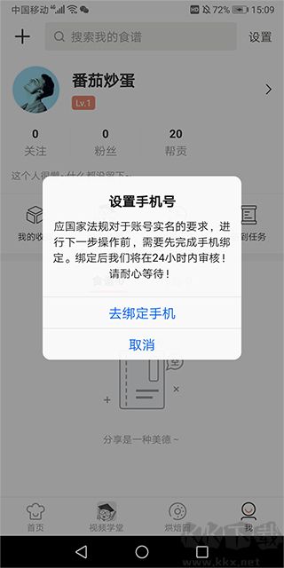 烘焙帮官方版