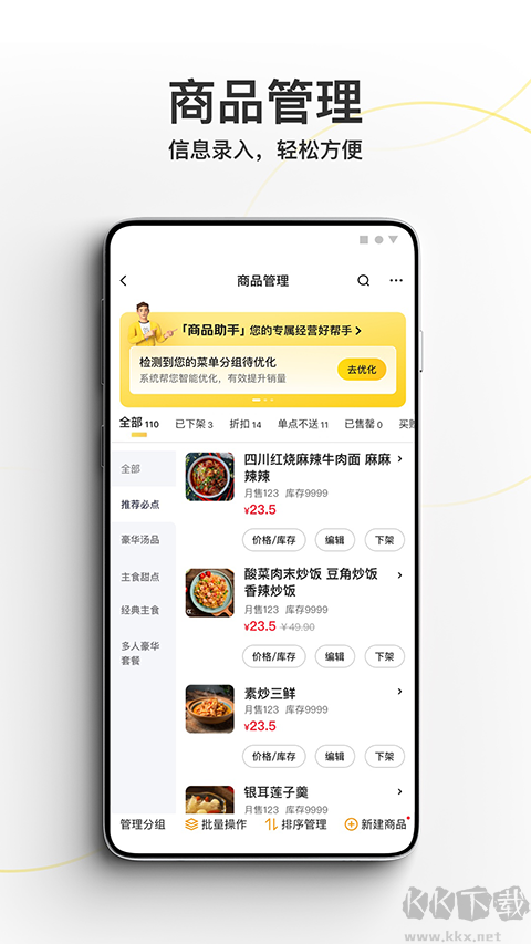 美团外卖商家版app