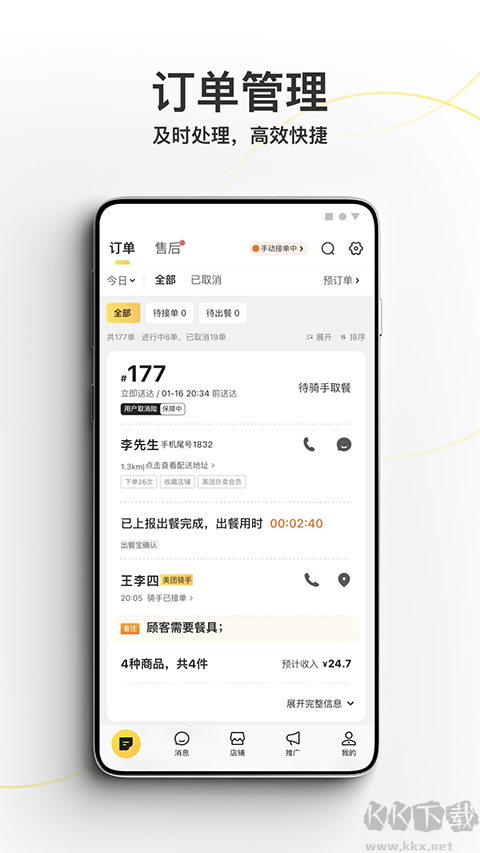 美团外卖商家版app