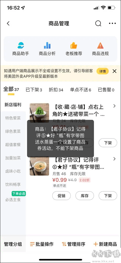 美团外卖商家版app
