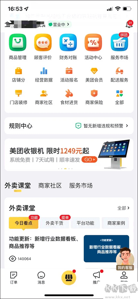 美团外卖商家版app