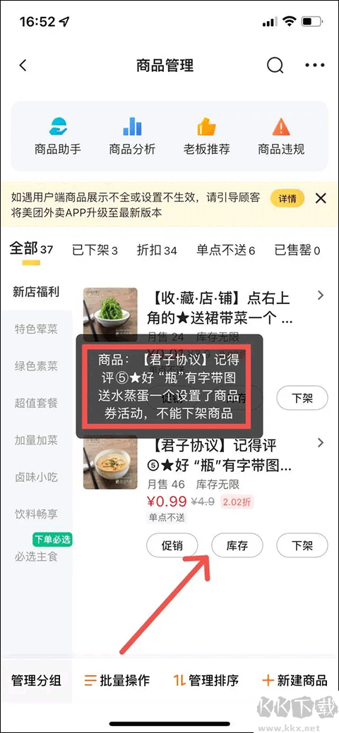 美团外卖商家版app