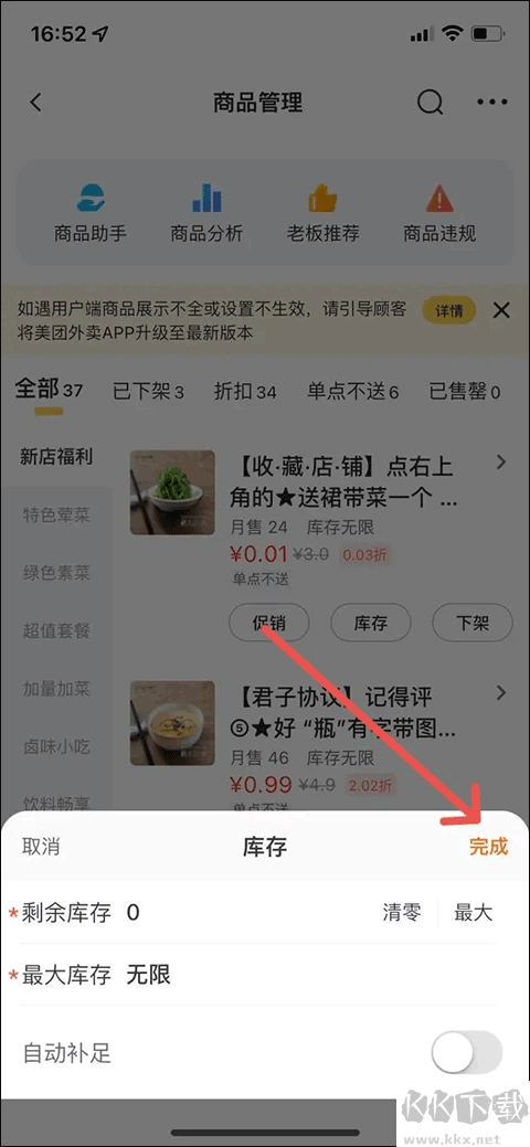 美团外卖商家版app