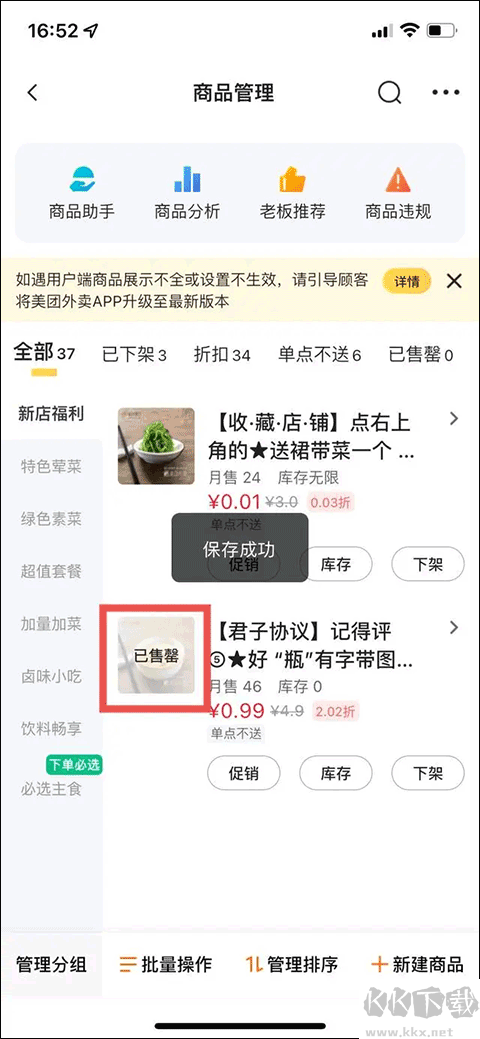 美团外卖商家版app