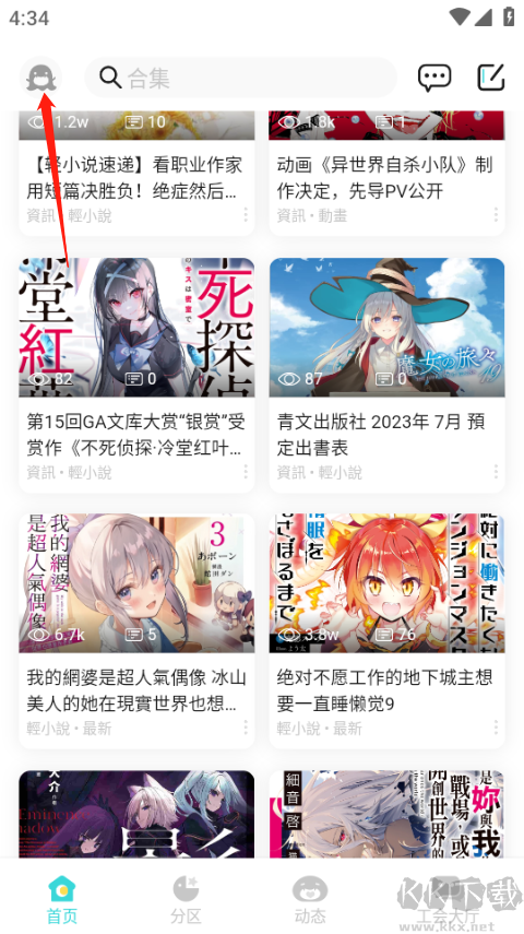 轻之国度官方正版