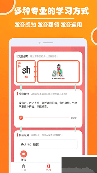 小学生学拼音app