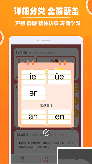小学生学拼音app