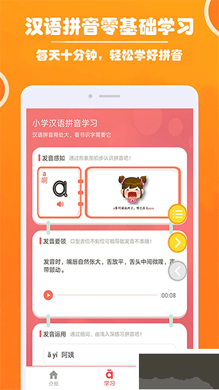 小学生学拼音app