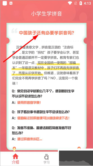 小学生学拼音app