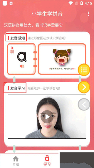 小学生学拼音app